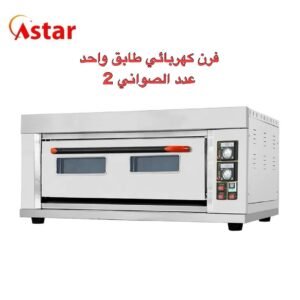 فرن كهربائي صينيتين