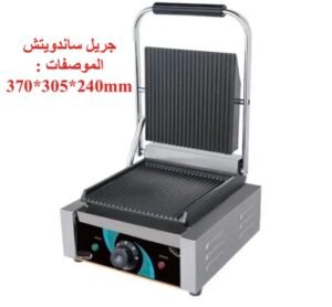 سخان ساندويتش صغير