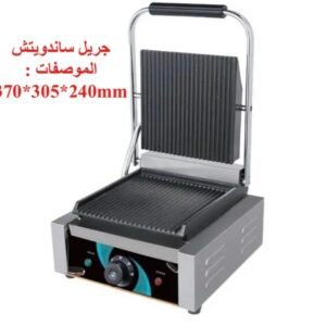 سخان ساندويتش صغير