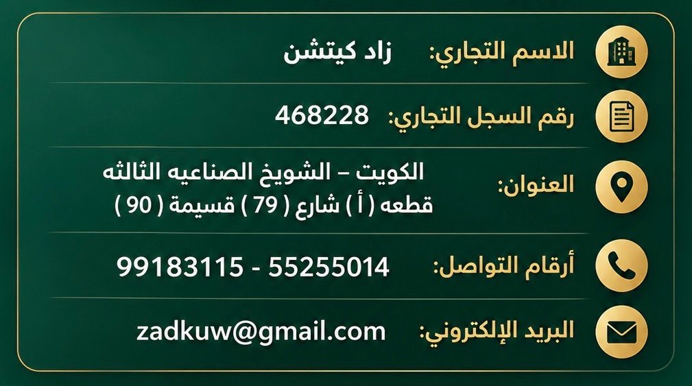 معلومات عن شركة ZAD KITCHEN